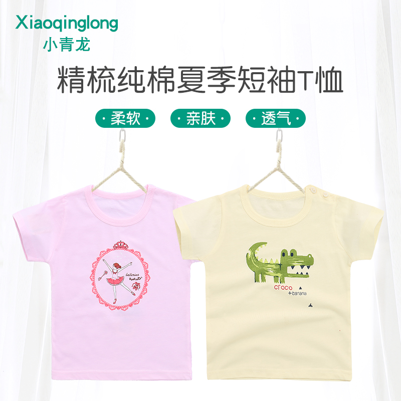 Xiaoqinglong children's summer clothes Boys and girls Middle and large children cotton summer short-sleeved T-shirt base shirt Korean version of the tide top