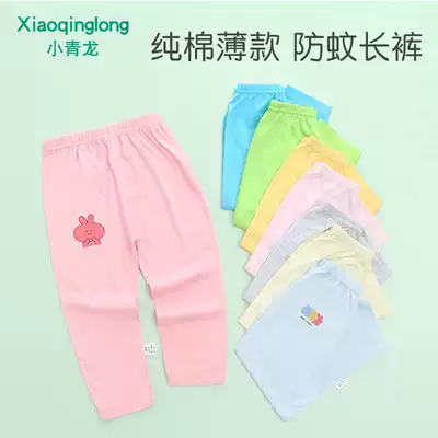 Xiaoqinglong 2021 new girls pants spring and autumn children's pants male cotton baby mosquito slacks trousers summer