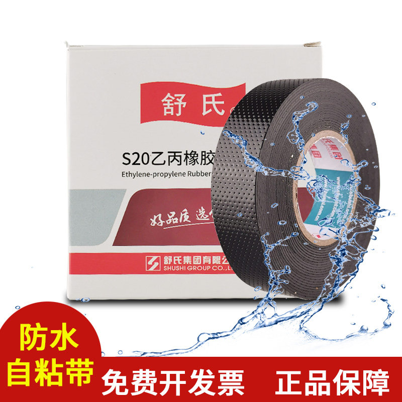 Shushi 10# 20# high voltage rubber insulation waterproof self-adhesive electrical tape electrical tape