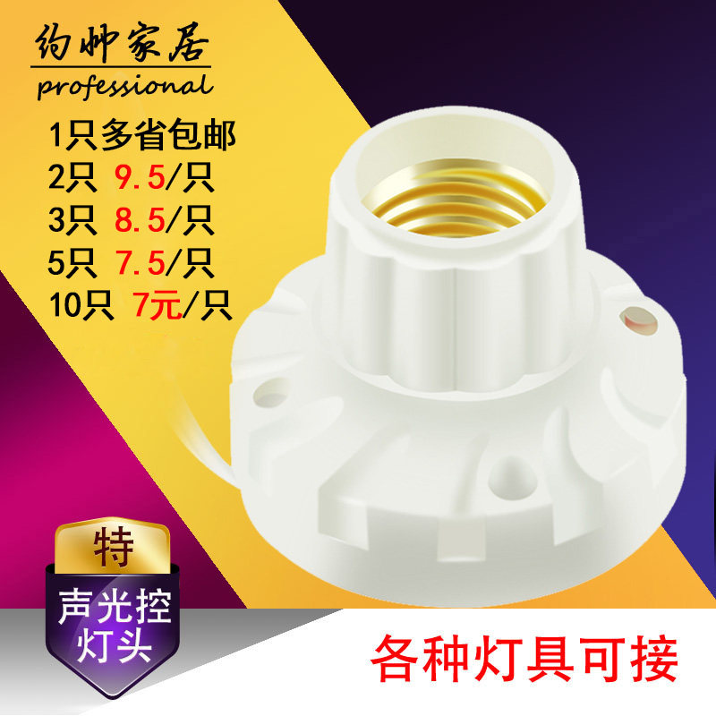 Voice-controlled lamp holder stairway time-lapse induction lamp holder sound and light control lamp holder lamp holder screw mouth to be able to be led 