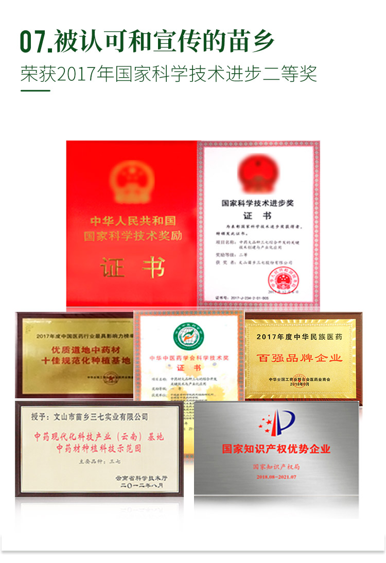 苗乡有机三七粉150g/瓶