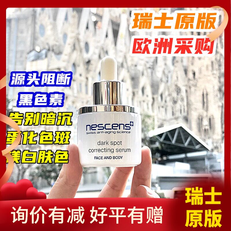 Photograph the conversion price Swiss nescens Nichanshi white Whitening Essence 30ml Pale Black Spotted Bright Complexion