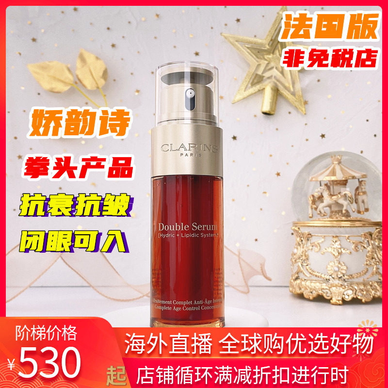French Clarins Double Extraction Revitalizing Repair Essence Compound Gold Double Bottle Double Extraction Essence 50ml Large Size 75ml