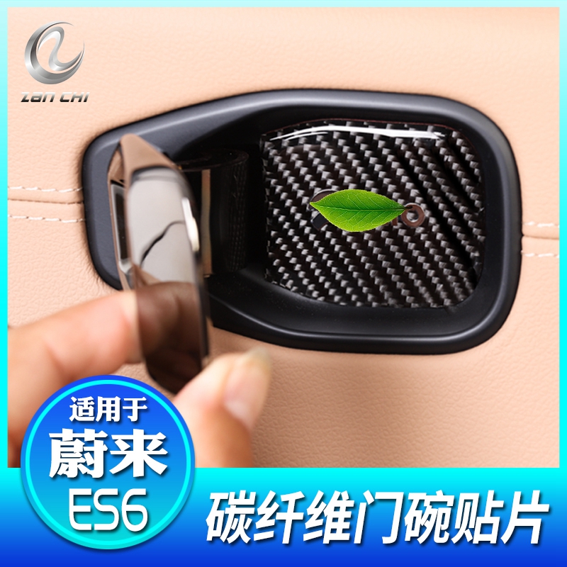 Suitable for Weilai es6 Simba ec6 inner door bowl patch carbon fiber door bowl sticker anti-scratch interior decoration modification