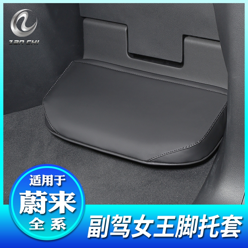 Suitable for Ullai es6ec6 es8 foot-set electric car interior retrofit co-pilot Queen's leg decoration