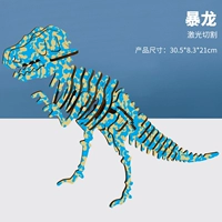 Тиранозавр/лазерная резка