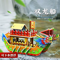 [Бумажная кампания/плавание плавания] Шуанлонг корабль