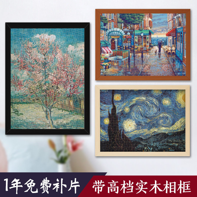 Adult super difficult 1000 pieces thousand mini puzzle Van Gogh Starry Sky adult decompression anime with photo frame boys and girls gifts