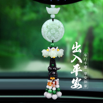 Car pendants car pendants high-grade jade womens security safety charms car pendants ornaments ornaments ornaments ornaments