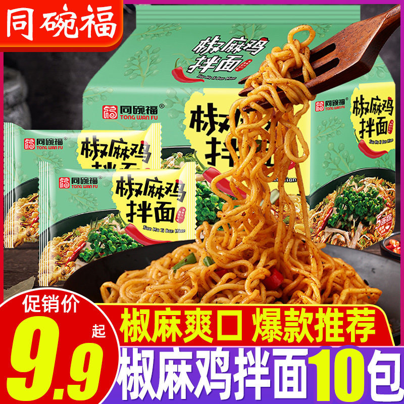 The same bowl of Fujiao chicken salted egg yolk dry mixed noodles combination fast food whole box bag of turkey noodles instant noodles night snack instant noodles