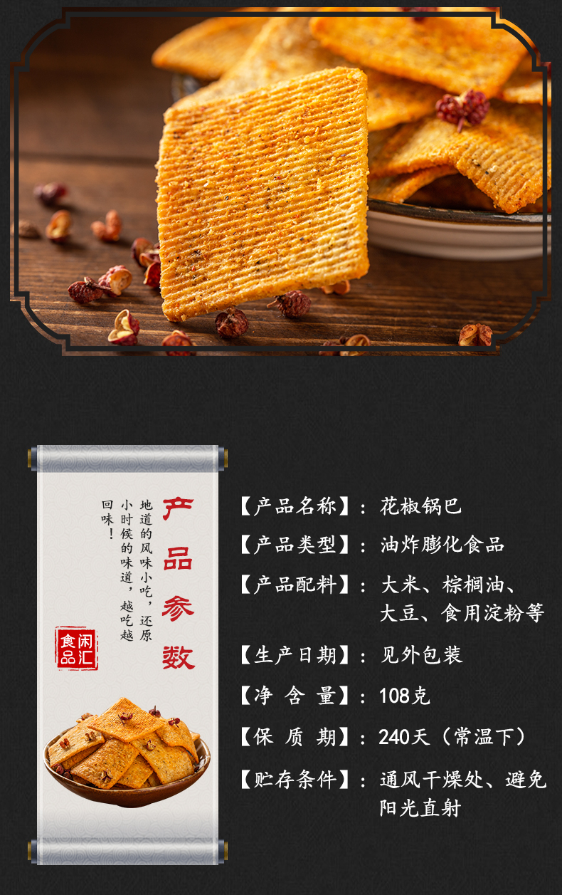 网红锅巴椒香四溢3口味