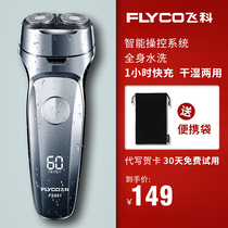 Flying Koo Shave Electric Men Shave Knives Hu Shall Knife Whole Body Washed Intelligent Rechargeable Shave Knife