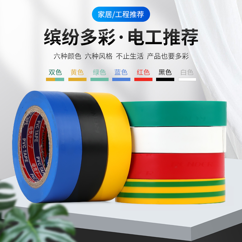 Electrical insulation adhesive tape flame retardant wire rubberized high temperature resistant and wear electrician rubberized fabric high adhesive PVC waterproof rubberized fabric