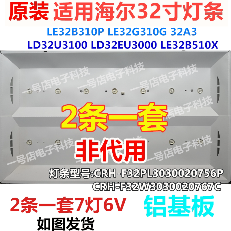 The original Haier LE32B510X LE32B310P lamp strip CRH-F32PL30020756P 7 lamp 6V bead