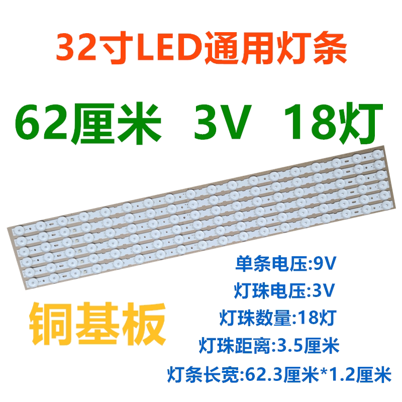 3V18 lamp 62 cm new LED LCD general - purpose 32 inch backlit LED lamp strip