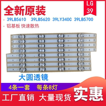 Brand new original LG 39LB5610 39LB5620 39LY340C 39LB5700 strip 39LB650V