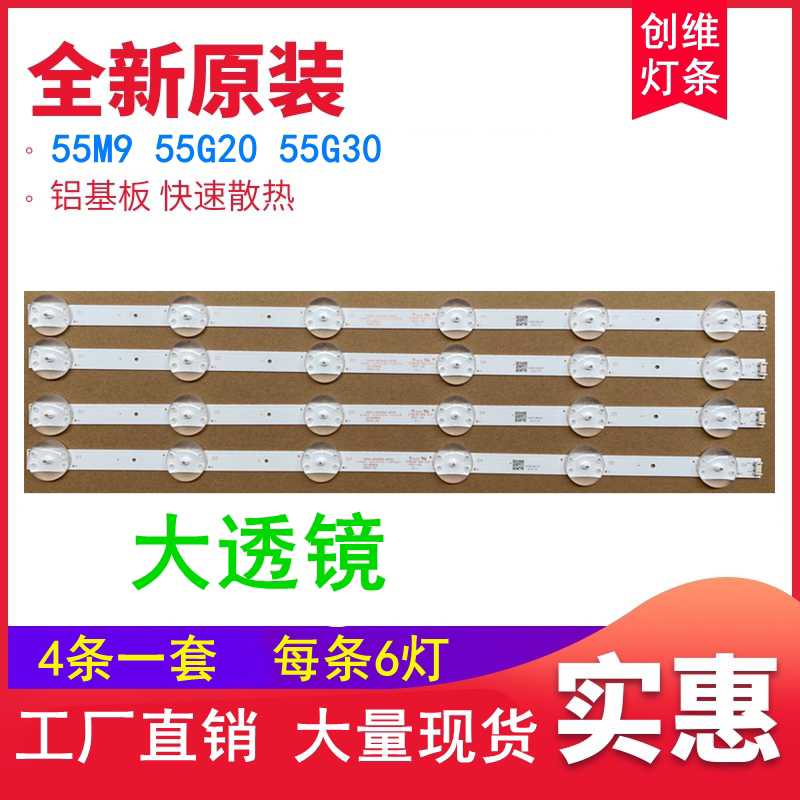 Brand new original fashion innovative 55M9 55G20 light strip 5850-W55000-AP00 43MK-W55G20-YAP00 
