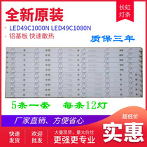 New original Changhong LED49C1000N 49C1080N light bar LB-C490F13-E2-L-G1 aluminum substrate