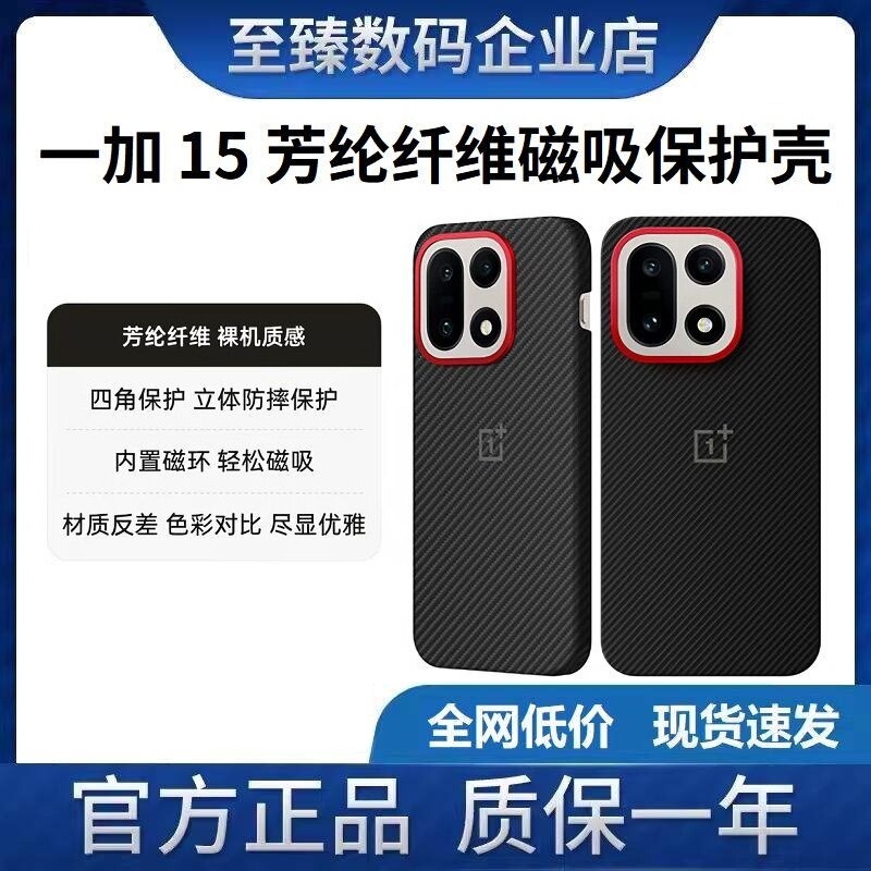 Oneplus 15 Aramid Fiber Magnetic Protective Case, Anti-Drop, Lightweight, Stylish, High-End Phone Protective Case, Original Half-Cover Case