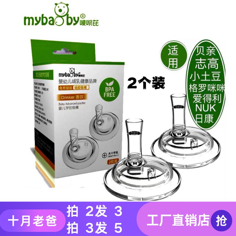 Suitable for Pigeon 2nd generation 3rd generation NUK Gro Mimi wide-caliber feeding bottle into water cup anti-choking straw learning drinking cup pacifier