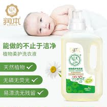 Moisturizing baby laundry detergent plant concentrated flex-care baby newborn young children start pregnant women to stain the laundry 1L