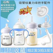 Suitable for Xinanyi natural smooth natural native wide-caliber glass PA bottle PP anti-choking nipple straw duckbill