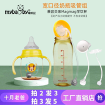 Suitable for Beloved wide calibre glass PPSU PP bottle straw set bottle switching gravity ball feeding bottle anti-flatuls