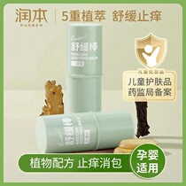 Moisturizing the bite of a childs pregnant woman mosquito bites soothing anti-itching stick lithage Cream Baby Bug Bite of the Itch Cream