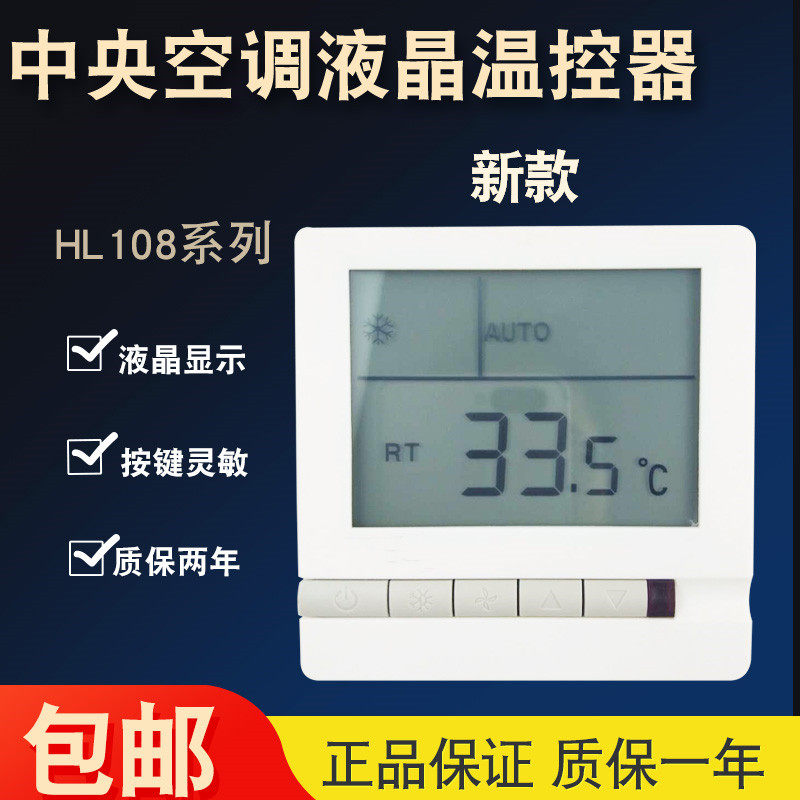 Central air conditioning LCD thermostat Fan coil wall three-speed switch LCD control panel HL108DB2