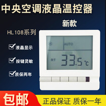Central air conditioning LCD thermostat fan coil wall three-speed switch LCD control panel wire controller