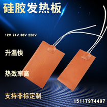 12V24V36V low pressure type heating plate ring device silicone rubber electric heating plate heating plate can be customized