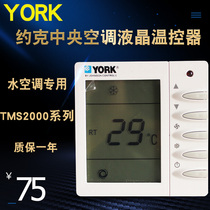 York thermostat APC-TMS2000DB DA central air conditioning controller fan coil three-speed switch panel