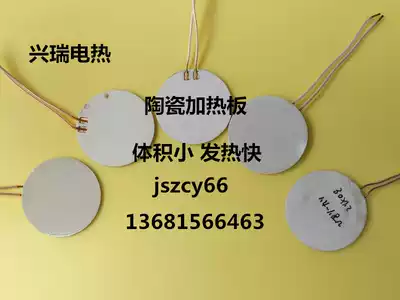 High temperature ceramic heating plate Heating sheet Heating sheet Heating sheet Heating sheet Heating plate Phi 30*1 2mm12V1 4-1 8Omega 