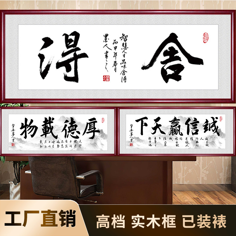 Shede calligraphy and painting Houdezaiwu Office hanging painting Integrity wins the world Decorative painting Calligraphy custom study listing plaque