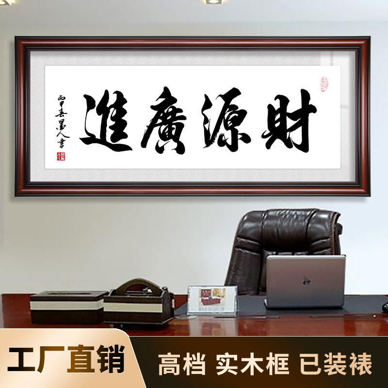 Caiyuan Guangjin Hanging painting Calligraphy Business is booming Calligraphy and painting Decorative painting Living room boss office with plaque has been mounted