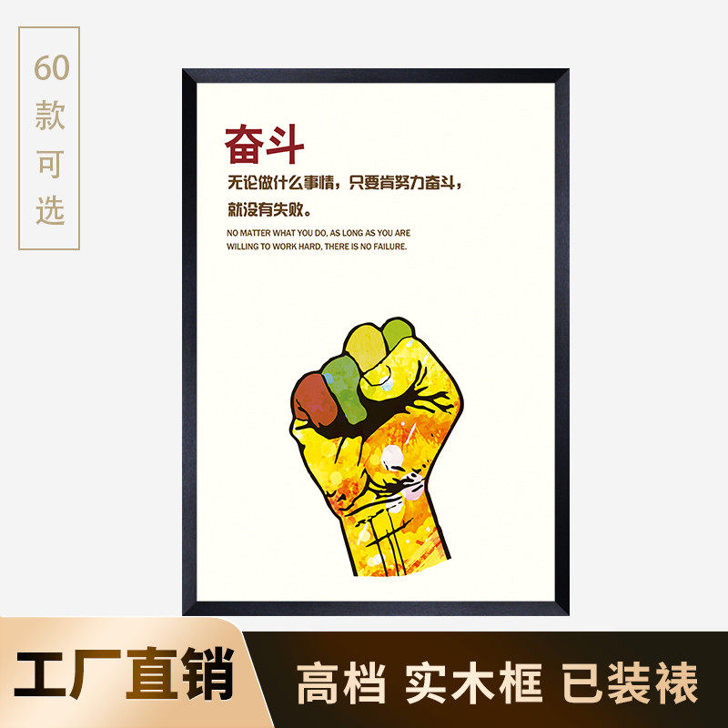 Company corporate culture Wall painting Office decoration painting Inspirational slogans Creative murals Simple calligraphy and painting custom frame