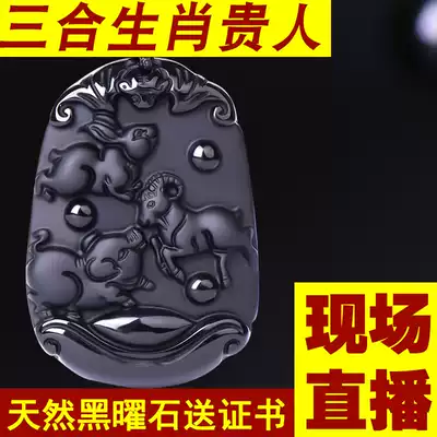 Obsidian snake chicken cow dragon mouse monkey tiger horse dog pig rabbit sheep Three-in-one noble zodiac pendant brand pendant Shen Zichen Bureau