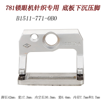 B1511-771-0B0 781 flat head lock eye machine knit with bottom plate sunk presser foot sewing accessories New product