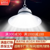 Super bright led industrial lamp factory room lamp chandelier 50w100w Stadium factory lampshade industrial warehouse workshop lighting