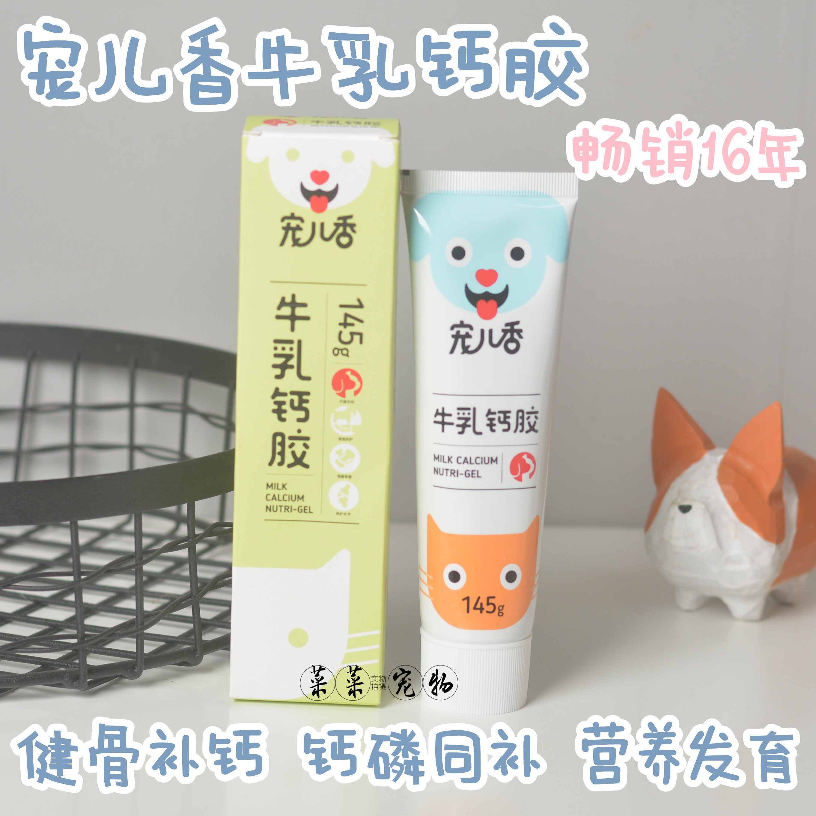 Darling Aroma Cow's Milk Calcium Gum 145g Pet Teddy Young Dog Large Dog Young Cat Dog Universal Bodybuilding Bone Tonic Calcium Nutritional Cream