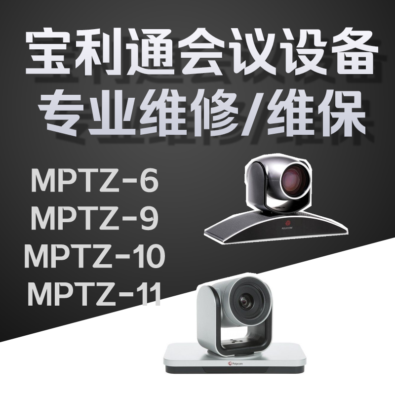 Polycom Polycom Group High Definition Camera Head EagleEyeIv MPTZ-10 Lens Inspection Repair