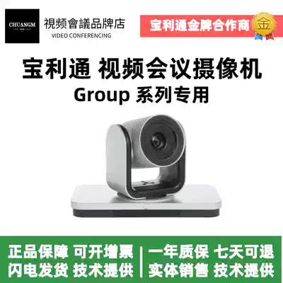 Original Baolitong Group310 500 550 MPTZ-10 Four Generation Eagle Eye HD Video Conference Camera