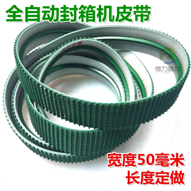 Automatic packing and sealing machine Production packaging machine belt pattern non-slip plus guide strip anti-deviation industrial conveyor belt