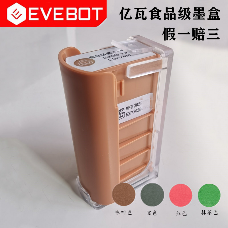 Yiwa Handheld Food Printer Printpen Special Ink Cartridge Consumables Food-Grade Ink Edible Ink Cartridge