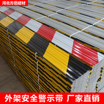 Fang Yue construction site skirting board scaffolding outer frame skirting line galvanized iron warning belt floor isolation belt foot guard