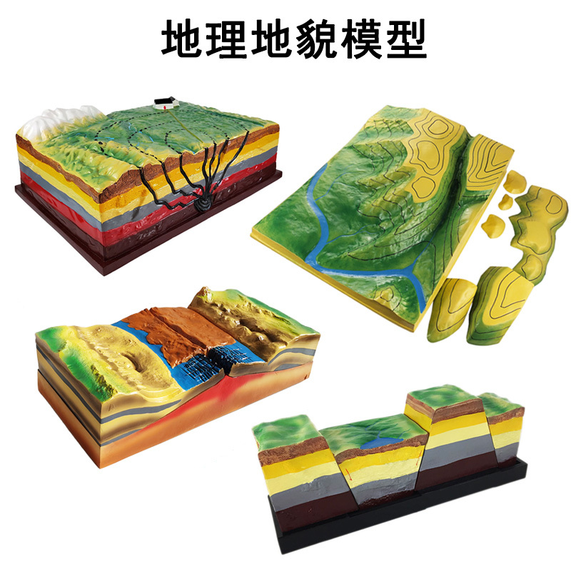 Various Terrain Models, Geological Teaching Aids, Junior High School Geography Teaching Instruments, Earthquake Plate Ruptures, Folds, Earth Interior Structure, Seabed Terrain Erosion, Island Causes, Volcanoes, Loess Plateau