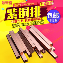 Oudifu T2 copper row flat strip copper pure copper strip solid square 3 4 5 6 80mm zero cutting custom processing