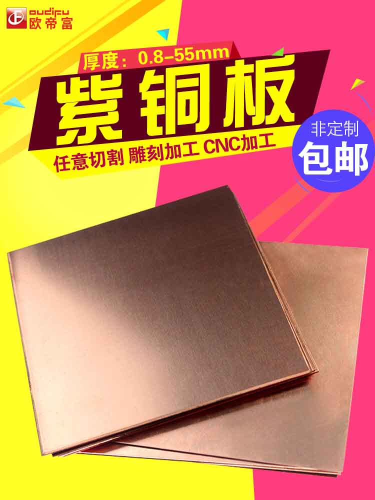 T2 copper plate with pure copper conductive copper plate 1 1 5 2 3 5 10mm laser processing custom DIY