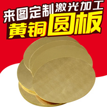 H62 Brass plate Round plate thin copper sheet round sheet gasket Laser cutting engraving processing custom 0 8 1 5 2 3mm