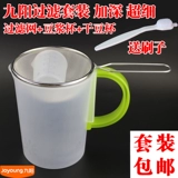 /Jiuyang Soymilk Machine Filter Set Accessories Ultra -Fine Disciply Сокровища Окружающие кухонные чашки для маринованного сока. Фруктовый сок 30